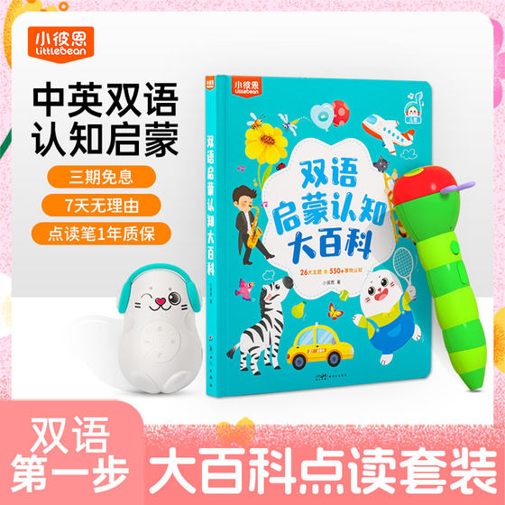 
Little Bean Caterpillar Reading Pen Early Education Machine Bilingual Encyclopedia Get a free gift with your order