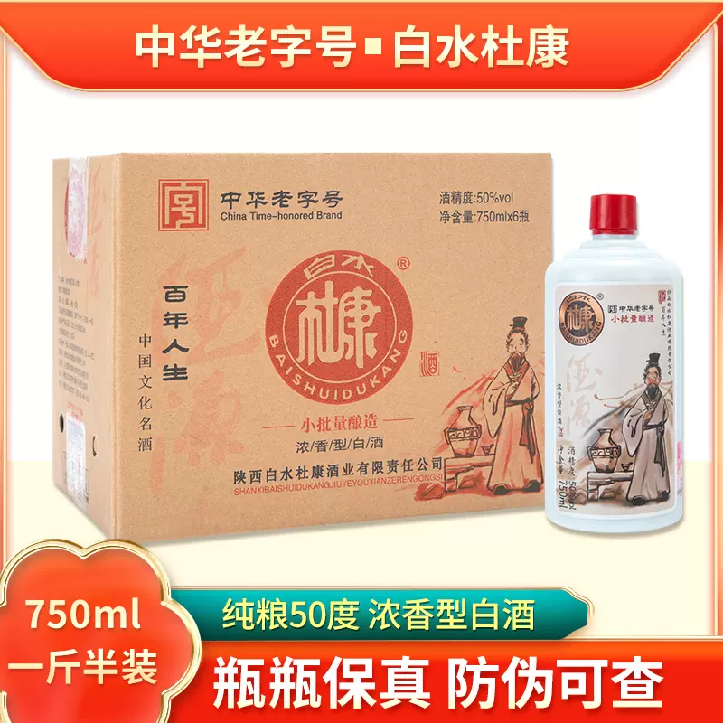 白水杜康酒50度浓香型国产白酒纯粮食酒一斤半750ml*6瓶整箱特价-Taobao