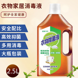 2500ml Clothing Sterilizing Liquid for Washing Machines, Underwear, and Household Use, Antibacterial Agent, Non-Alcoholic 84