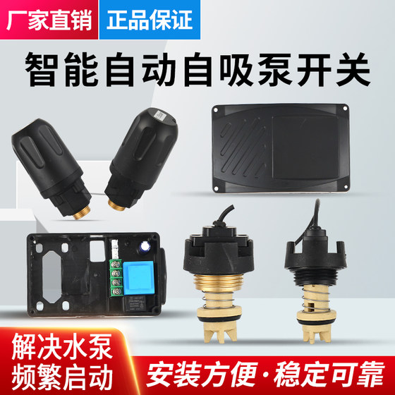 Household intelligent self-priming pump booster pump circuit board water flow switch water pump pressure switch daily well water pump accessories