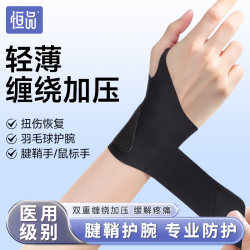 Medical-Grade Tenosynovitis-Specific Sports Fitness Wrist Brace for Men and Women, Wrist Support, Mouse Pad, Joint Fixation, Thin Style