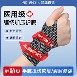 Medical Tenosynovitis Wrist Brace Wrist Mouse Pad for Men and Women, Fixed for Sports Sprains, Special for Joint Pain, Summer Thin Version