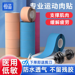 Muscle Tape Sports Bandage Medical Kinesiology Tape for Athletes, Specifically for Shoulder, Knee, Ankle, and Achilles Tendon to Prevent Strains