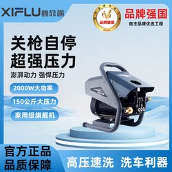 Xinfeilu Household High-Pressure Car Washing Machine High-Power Car Washing Machine Pump Head Car Washing Artifact 220V Portable Cleaning Machine