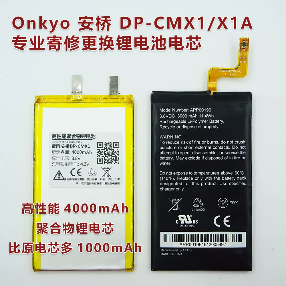 適用於ONKYO安橋GRANBEAT DP-CMX1 X1A播放器鋰電池寄修更換電芯-Taobao