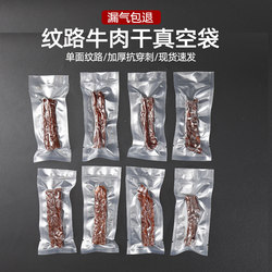 Mesh Vacuum Preservation Bag, Beef Jerky Vacuum Texture Bag, Air-Dried Duck Neck Vacuum Food Nylon Preservation Packaging Bag