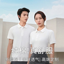 Pure Cotton Polo Shirt Work Clothes T-Shirt for Men and Women Company Team 4S Store Work Clothes Cultural Shirt Summer Breathable Short-Sleeved