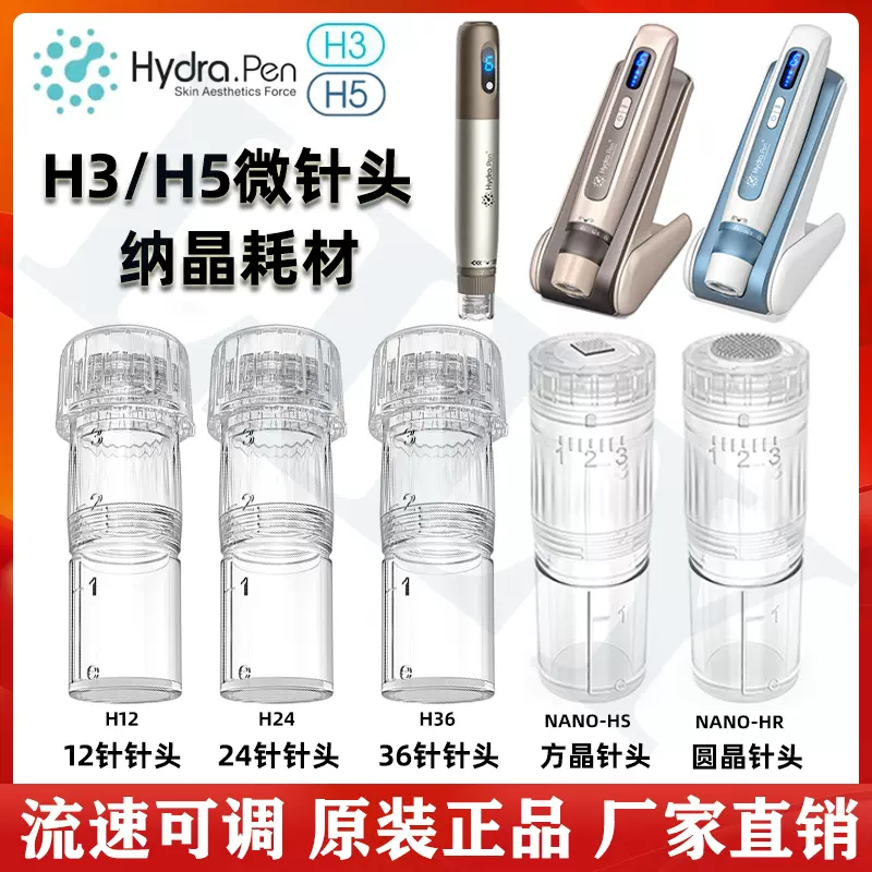 Hydrapen H3电动微针四代MTS纳晶微晶水光导入仪紧致提拉促渗吸收