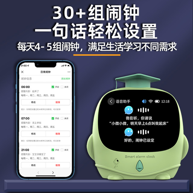 Children's intelligent alarm clock time management AI voice dialogue ...