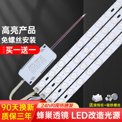 Led Strip Light, Long Strip Light, Ultra-Bright Light Beads, Patch Modification Light Board, Living Room Replacement Light Source, Ceiling Light Core Plate