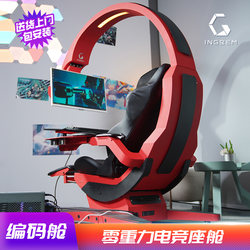 Ingrima Coding Cabin Gaming Cabin Ergonomic Zero-Gravity Gaming Cockpit Home Computer Cockpit Gaming Pod