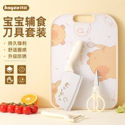 Baige Baby Food Supplement Cutting Board and Knife Set for Home Use, Two-In-One Cutting Knife and Board, Complete Set of Tools for Babies