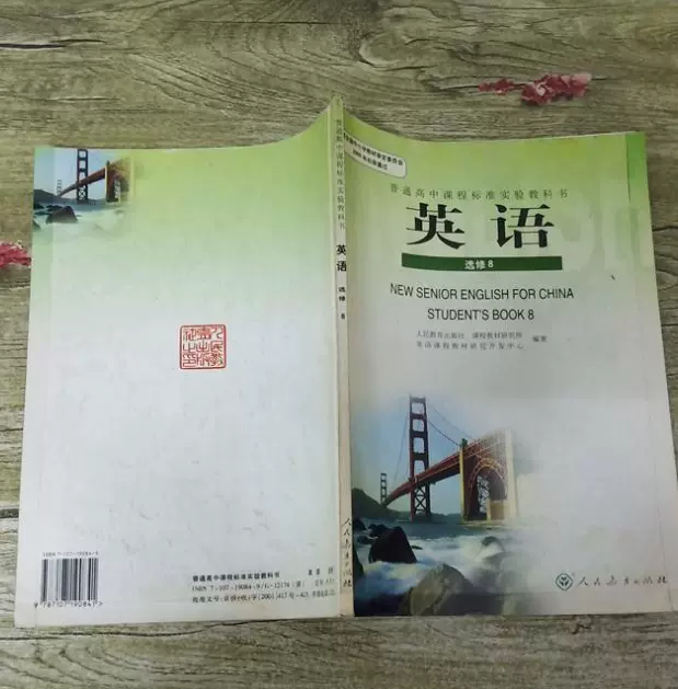 高中英语旧教材(高中英语旧教材中
英国历史的课文)  第2张