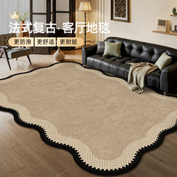 French-Style Retro Living Room Carpet, Sofa, Bedroom Floor Mat, No-Maintenance, Waterproof, No-Wash, Wipeable, Thickened, Irregular-Shaped, Non-Slip Mat