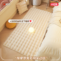 Cream Style Bedroom Bedside Carpet 2024 New Model Bedside Rug Home Living Room Sofa Coffee Table Rug Bedside Floor Mat