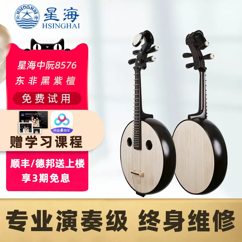 北京星海专业中阮乐器初学硬木民族乐器中阮琴8571YW 8511 8511T