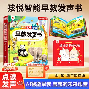 
New version of AI intelligent early education scene] Children's song story + early education enlightenment 0-9 years old early education sound book rechargeable version