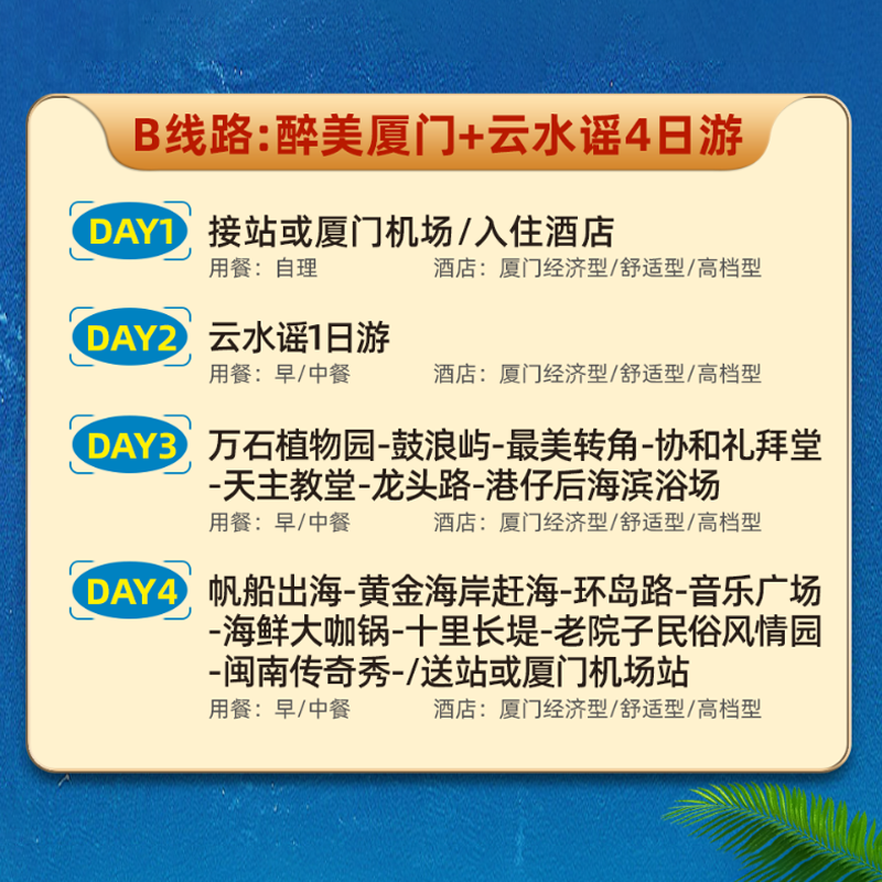 厦门出发 厦门漳州 鼓浪屿/南普陀/云水谣4天3晚 纯玩行程无购物