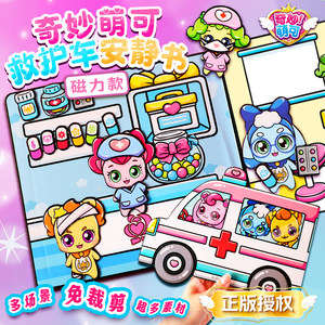 
Genuine wonderful cute dress-up sticker book 3 to 6 years old magnetic quiet book hospital ambulance princess girl toys