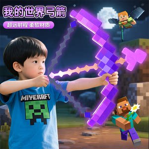 
My World Bow Arrow Slingshot Children's Toys Boy Diamond Sword Pickaxe Glowing MC Enchanted Bow Archery Boy Complex