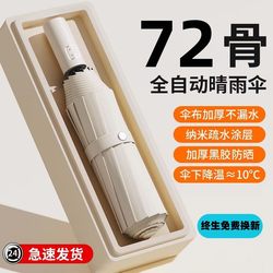 72-Rib Color-Blocked Automatic Sun Umbrella, Dual-Use for Sun and Rain, Women's Sun Protection, Uv Protection, Foldable Large Sturdy Umbrella for Men