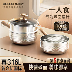 [Special for Cooking Noodles] Huajida Genuine 316 Stainless Steel Extra-Thick Noodle Cooking Pot, Multifunctional, Large Capacity for Induction Cooker Use