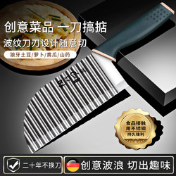 Wave-Shaped Vegetable Cutter, Chef's Tool, 304 Stainless Steel, Multi-Functional Potato Knife, Flagship Store