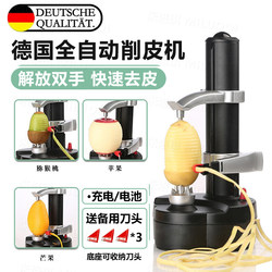 German Precision Electric Peeler, Fully Automatic Multifunctional Fruit, Apple, and Potato Peeler for Home Use