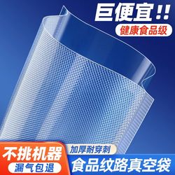 Food-Grade Special Vacuum Bags, Thickened for Household Sealing Machines, Sealing and Vacuuming Food, Compression Packaging, Fresh-Keeping Roll Bags