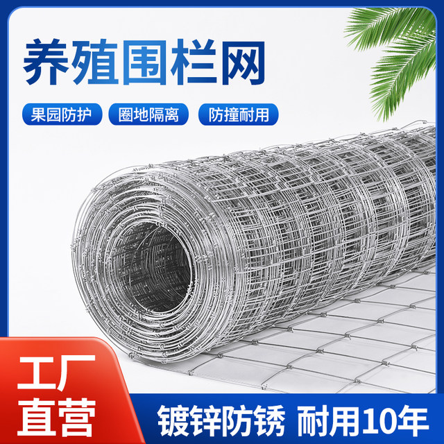 Rust -proof fence net heat galvanized iron wire bar block of cattle and sheep ribs orchard protective nets
