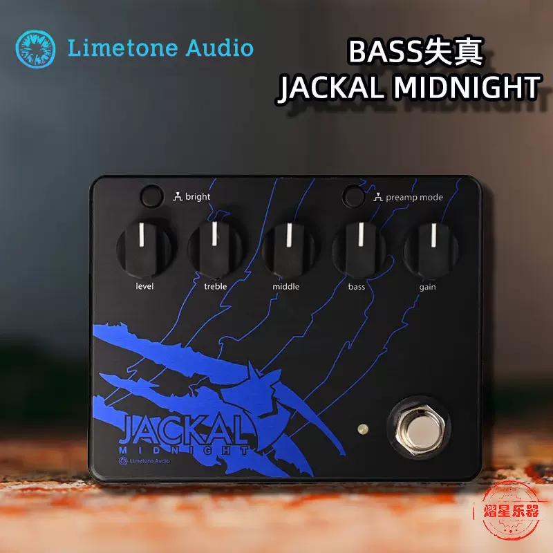 熠星乐器Limetone Audio 电贝斯单块失真效果器JACKAL MIDNIGHT-Taobao