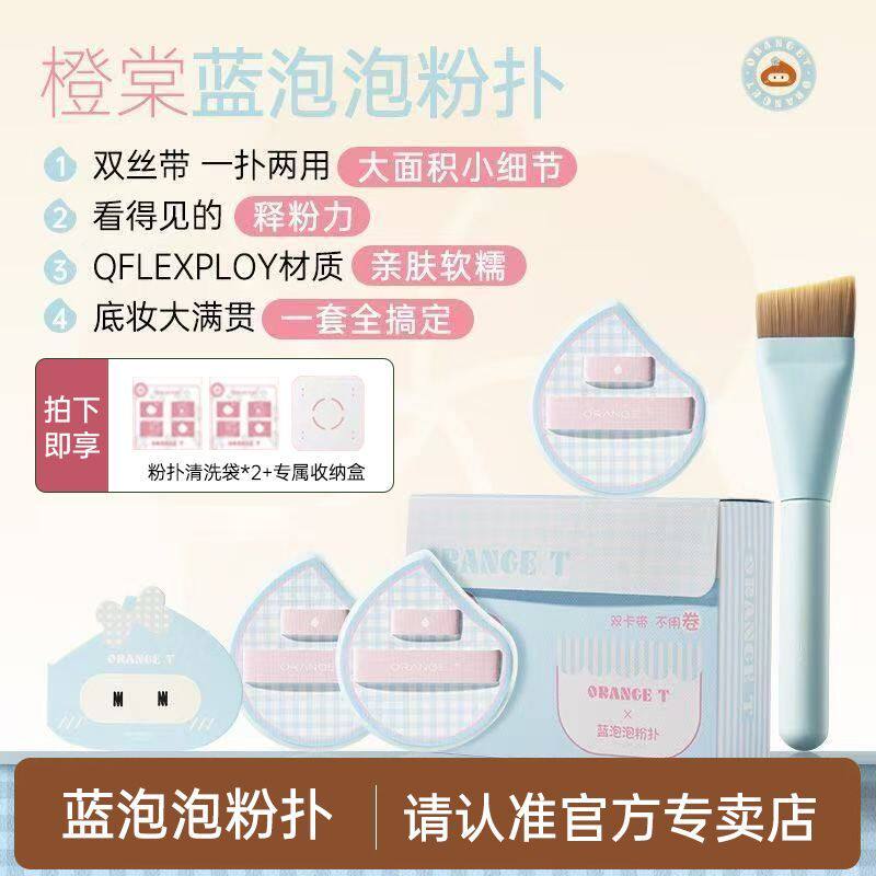 Tang Tang Blue Bubble Powder Puff Liquid Foundation Специальный набор для макияжа Набор для влажного использования без пудры Слойка на воздушной подуш