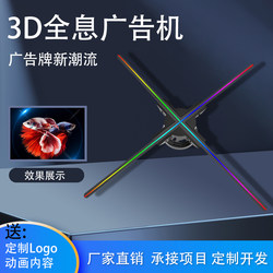 Naked-Eye 3D Holographic Projector Advertising Machine Led Rotating Screenless Display Air-Floating Stereo Imaging Fan Screen