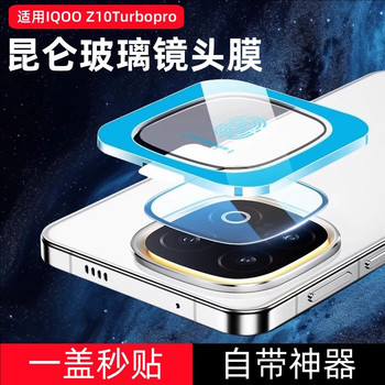 
Suitable for iqooz10turbopro lens film iqooz10turbo+ tempered film vivoz10turbo mobile phone rear camera protective film iqoo HD camera ring cover dustproof lens sticker