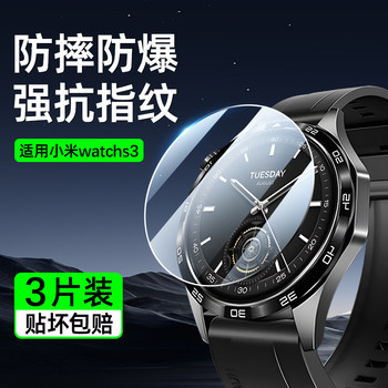 
Suitable for Xiaomi watch S4/S3 protective film tempered film