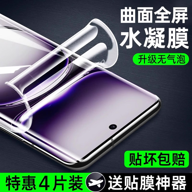 Suitable for opporeno12 mobile phone film reno10/9 hydrogel film oppofindx7/x3 all-inclusive findx5/x6pro curve x8pro surface reno11 screen 6pro protection a3pro film ultra