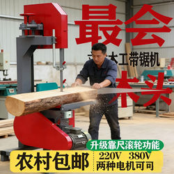New Model Woodworking Band Saw Machine for Cutting Boards and Squares, Two-Phase Electric, 30-Type, 50-Type, Small Household Mobile Vertical Band Saw Machine