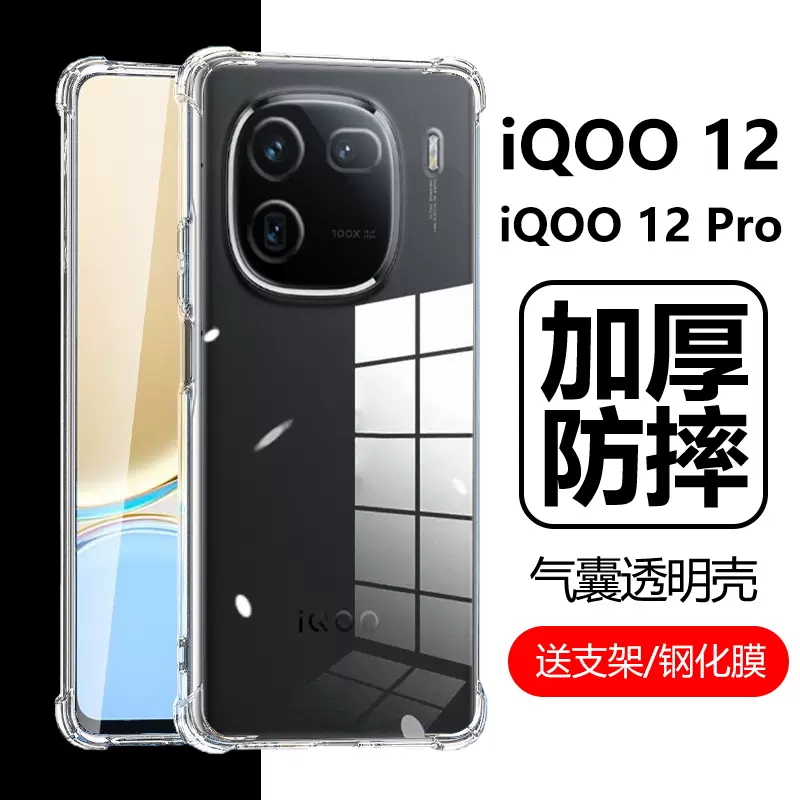 适用iqoo12保护套lqoo12pro透明iooq12por手机壳iq12lq0012pr0爱酷i酷 