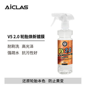 V5 2.0 tire rejuvenating coating nourishing tire water removal anti -pollution -anti -dirt -proof long light bright agent
