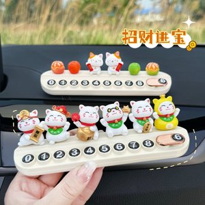 Zhaocaimao temporary parking number plate cute and high-end feeling mobile phone plate creative ornament mobile card for ladies