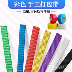 Carton Packing Straps, Strapping, Plastic Straps, Pp Packing Straps, Woven Straps, Chair Plastic Ribbons, Binding Ropes
