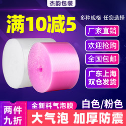 Jieyun Packing Bubble Film Roll Thickeneded Express Shock-Proof Film Bag Packaging Foam Bubble Paper Bubble Pad Full Roll 50