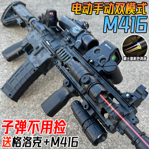 
M416 electric bursting crystal gunner self-integrated children's boy toy gun assault rifle automatically launches soft bullet gun