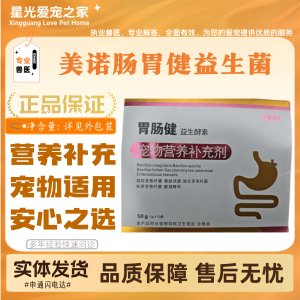 
Meno Pet Gastrointestinal Health Probiotics Cat and Dog All-stage Feeding Universal Nutritional Supplement for Pets