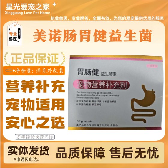 
Meno Pet Gastrointestinal Health Probiotics Cat and Dog All-stage Feeding Universal Nutritional Supplement for Pets