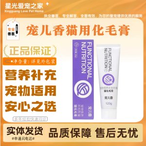 
Beloved Xiang Nei Shuan cat hair removal cream, pet cat all-stage feeding universal nutritional supplement nutritional paste