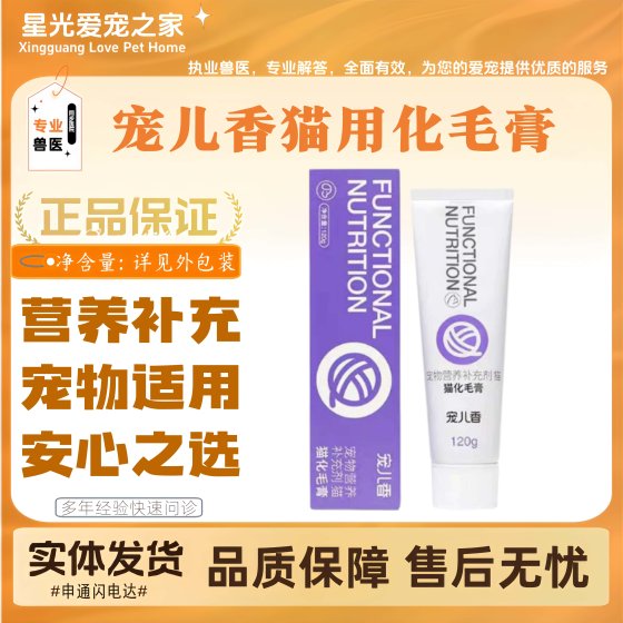 
Beloved Xiang Nei Shuan cat hair removal cream, pet cat all-stage feeding universal nutritional supplement nutritional paste