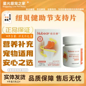 
Newbeijian joint support tablets, chondroitin, suitable for all stages of cat and dog feeding, nutritional supplements for pets