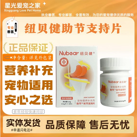 
Newbeijian joint support tablets, chondroitin, suitable for all stages of cat and dog feeding, nutritional supplements for pets
