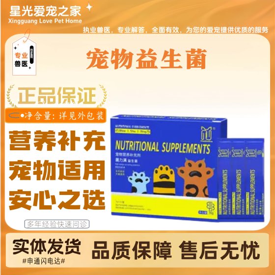 
Pet probiotics for cats, dogs and puppies, suitable for gastrointestinal feeding of cats and dogs in all stages of feeding, universal nutritional supplement powder